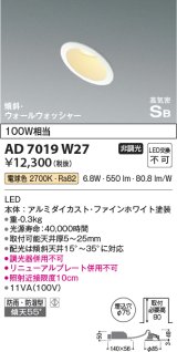 コイズミ照明　AD7019W27　ダウンライト φ75 非調光 LED一体型 電球色 高気密SB 傾斜 ウォールウォッシャー 防雨・防湿型 ホワイト