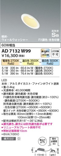 コイズミ照明　AD7132W99　ダウンライト φ75 Fit調色・光色切替 3光色切替 調光器別売 LED一体型 電球色+昼白色 高気密SB ホワイト