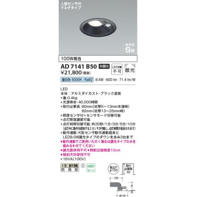 画像1: コイズミ照明　AD7139S27　LED防雨型ダウンライト LED一体型 非調光 人感センサ タイマー付ON-OFFタイプ 電球色 ブライトシルバー