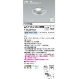コイズミ照明　AD7139S50　LED防雨型ダウンライト LED一体型 非調光 人感センサ タイマー付ON-OFFタイプ 昼白色 ブライトシルバー
