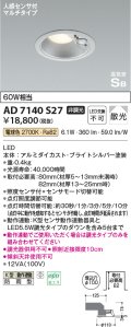 コイズミ照明　AD7140S27　エクステリアライト ダウンライト φ100 非調光 LED一体型 電球色 ベースタイプ 高気密SB 防雨型 人感センサ付 ブライトシルバー