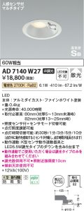 コイズミ照明 AD7140W27 エクステリアライト ダウンライト φ100 非調光 LED一体型 電球色 ベースタイプ 高気密SB 防雨型 人感センサ付ファインホワイト ￡
