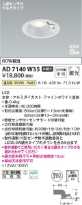 コイズミ照明 AD7140W35 エクステリアライト ダウンライト φ100 非調光 LED一体型 温白色 ベースタイプ 高気密SB 防雨型 人感センサ付ファインホワイト ￡