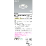 コイズミ照明 AD7140W35 エクステリアライト ダウンライト φ100 非調光 LED一体型 温白色 ベースタイプ 高気密SB 防雨型 人感センサ付ファインホワイト ￡