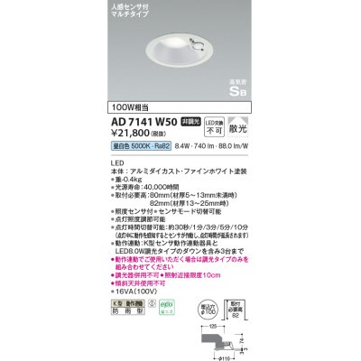 画像1: コイズミ照明　AD7141B50　エクステリアライト ダウンライト φ100 非調光 LED一体型 昼白色 ベースタイプ 高気密SB 防雨型 人感センサ付 ブラック