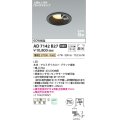 コイズミ照明　AD7142B27　LED防雨型ダウンライト LED一体型 非調光 人感センサ付 ON-OFFタイプ 電球色 黒色