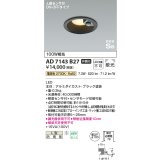 コイズミ照明　AD7143B27　LED防雨型ダウンライト LED一体型 非調光 人感センサ付 ON-OFFタイプ 電球色 黒色