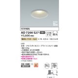 コイズミ照明　AD7200S27　ダウンライト 埋込穴φ100 非調光 LED一体型 電球色 防雨・防湿型 高気密SB ブライトシルバー