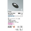コイズミ照明　AD7202B50　ダウンライト 埋込穴φ100 非調光 LED一体型 昼白色 防雨・防湿型 高気密SB 傾斜 ウォールウォッシャー ブラック
