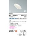 コイズミ照明　AD7202W50　ダウンライト 埋込穴φ100 非調光 LED一体型 昼白色 防雨・防湿型 高気密SB 傾斜 ウォールウォッシャー ファインホワイト