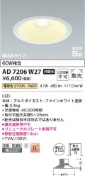 コイズミ照明　AD7206W27　ダウンライト 埋込穴φ150 非調光 LED一体型 電球色 防雨・防湿型 高気密SB ファインホワイト