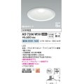 コイズミ照明　AD7206W50　ダウンライト 埋込穴φ150 非調光 LED一体型 昼白色 防雨・防湿型 高気密SB ファインホワイト