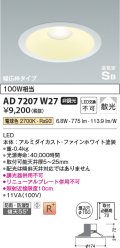 コイズミ照明　AD7207W27　ダウンライト 埋込穴φ150 非調光 LED一体型 電球色 防雨・防湿型 高気密SB ファインホワイト