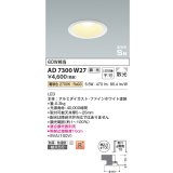 コイズミ照明 AD7300W27 ダウンライト 埋込穴φ100 調光 調光器別売 LED一体型 電球色 防雨・防湿型 高気密SB ファインホワイト ￡