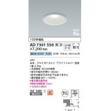 コイズミ照明　AD7301S50　ダウンライト 埋込穴φ100 調光 調光器別売 LED一体型 昼白色 防雨・防湿型 高気密SB ブライトシルバー