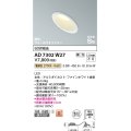 コイズミ照明　AD7302W27　ダウンライト 埋込穴φ100 調光 調光器別売 LED一体型 電球色 防雨・防湿型 高気密SB 傾斜 ウォールウォッシャー ファインホワイト