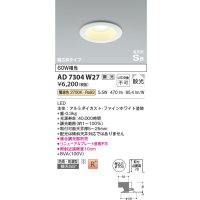 コイズミ照明　AD7304W27　ダウンライト 埋込穴φ100 調光 調光器別売 LED一体型 電球色 防雨・防湿型 高気密SB ファインホワイト