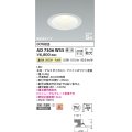 コイズミ照明　AD7306W35　ダウンライト 埋込穴φ125 調光 調光器別売 LED一体型 温白色 防雨・防湿型 高気密SB ファインホワイト