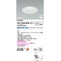 コイズミ照明　AD7306W50　ダウンライト 埋込穴φ125 調光 調光器別売 LED一体型 昼白色 防雨・防湿型 高気密SB ファインホワイト