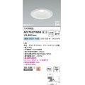 コイズミ照明 AD7307W50 ダウンライト 埋込穴φ125 調光 調光器別売 LED一体型 昼白色 防雨・防湿型 高気密SB ファインホワイト