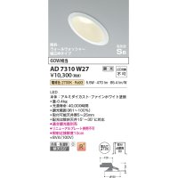 コイズミ照明　AD7310W27　ダウンライト 埋込穴φ125 調光 調光器別売 LED一体型 電球色 防雨・防湿型 高気密SB 傾斜 ウォールウォッシャー ファインホワイト