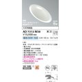 コイズミ照明　AD7313W50　ダウンライト 埋込穴φ150 調光 調光器別売 LED一体型 昼白色 防雨・防湿型 高気密SB 傾斜 ウォールウォッシャー ファインホワイト