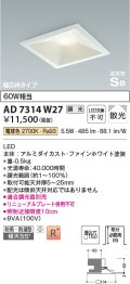コイズミ照明　AD7314W27　ダウンライト 埋込穴□150 調光 調光器別売 LED一体型 電球色 防雨・防湿型 高気密SB ファインホワイト