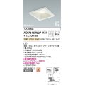 コイズミ照明　AD7315W27　ダウンライト 埋込穴□150 調光 調光器別売 LED一体型 電球色 防雨・防湿型 高気密SB ファインホワイト