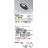 コイズミ照明　AD7318B99　ダウンライト 埋込穴φ100 Fit調色・光色切替 調光器別売 LED一体型 高気密SB 傾斜 ウォールウォッシャー ブラック