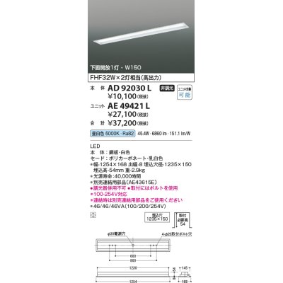 画像1: コイズミ照明　AD92030L　LEDユニット搭載ベースライト LED埋込器具本体のみ ストレートタイプ・埋込型 下面開放1灯用 白色