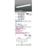 コイズミ照明　AD92036L　LEDユニット搭載ベースライト LED埋込器具本体のみ ストレートタイプ・埋込型 Cチャンネル回避1灯用 白色