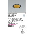 コイズミ照明　AD92073L　ダウンライト LEDランプ別売 M形レトロフィット ランプ交換可能型 埋込φ100 ブラック