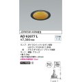 コイズミ照明　AD92077L　ダウンライト LEDランプ別売 M形レトロフィット ランプ交換可能型 埋込φ100 ブラック