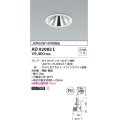 コイズミ照明　AD92082L　ユニバーサルダウンライト LEDランプ別売 グレアレス M形 ランプ交換可能型 埋込φ100 ホワイト