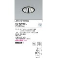 コイズミ照明　AD92083L　ユニバーサルダウンライト LEDランプ別売 グレアレス M形 ランプ交換可能型 埋込φ100 ブラック
