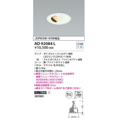 画像1: コイズミ照明　AD92084L　ダウンライト LEDランプ別売 ウォールウォッシャー M形 ランプ交換可能型 埋込φ100 ホワイト