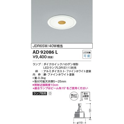 画像1: コイズミ照明　AD92086L　ダウンライト LEDランプ別売 ピンホールタイプ M形 ランプ交換可能型 埋込φ100 ホワイト