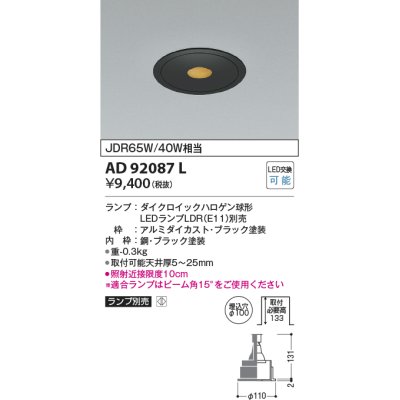 画像1: コイズミ照明　AD92087L　ダウンライト LEDランプ別売 ピンホールタイプ M形 ランプ交換可能型 埋込φ100 ブラック