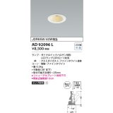 コイズミ照明　AD92096L　ユニバーサルダウンライト LEDランプ別売 M形レトロフィット ランプ交換可能型 埋込φ75 ホワイト