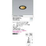 コイズミ照明　AD92097L　ユニバーサルダウンライト LEDランプ別売 M形レトロフィット ランプ交換可能型 埋込φ75 ブラック