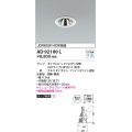 コイズミ照明　AD92100L　ユニバーサルダウンライト LEDランプ別売 グレアレス M形 ランプ交換可能型 埋込φ75 ホワイト