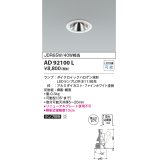 コイズミ照明　AD92100L　ユニバーサルダウンライト LEDランプ別売 グレアレス M形 ランプ交換可能型 埋込φ75 ホワイト