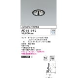 コイズミ照明　AD92101L　ユニバーサルダウンライト LEDランプ別売 グレアレス M形 ランプ交換可能型 埋込φ75 ブラック