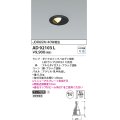 コイズミ照明　AD92103L　ダウンライト LEDランプ別売 ウォールウォッシャー M形 ランプ交換可能型 埋込φ75 ブラック