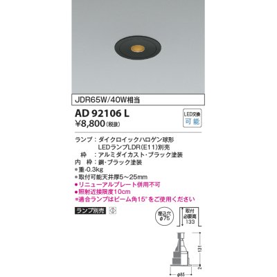 画像1: コイズミ照明　AD92106L　ダウンライト LEDランプ別売 ピンホールタイプ M形 ランプ交換可能型 埋込φ75 ブラック