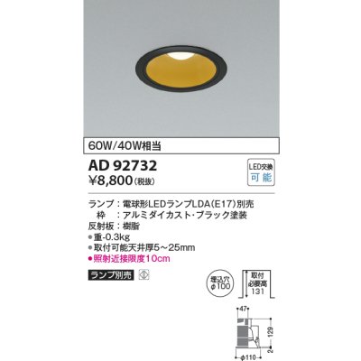 画像1: コイズミ照明　AD92732　ダウンライト 埋込穴φ100 LEDランプ ランプ別売 ブラック