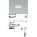 コイズミ照明　AD92737　ダウンライト 埋込穴φ75 LEDランプ ランプ別売 ファインホワイト