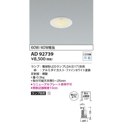 画像1: コイズミ照明　AD92739　ダウンライト 埋込穴φ75 LEDランプ ランプ別売 ファインホワイト