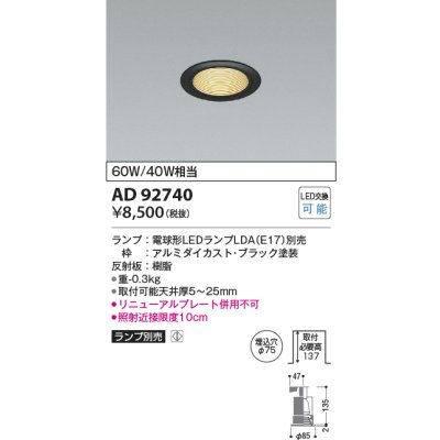 画像1: コイズミ照明　AD92740　ダウンライト 埋込穴φ75 LEDランプ ランプ別売 ブラック