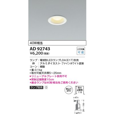 画像1: コイズミ照明　AD92743　ダウンライト 埋込穴φ60 LEDランプ ランプ別売 ファインホワイト